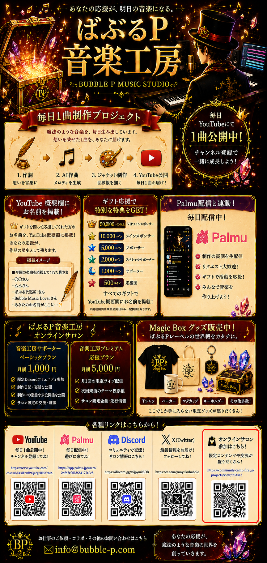 ばぶるP音楽工房